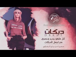مو كل جوز مدعبل- ابعد عني اني مخبل _ صدام الجراد
