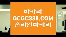 골드카지노】【바카라비법】 【 GCGC338.COM 】해외카지노✅사이트 바카라게임 VIP카지노✅【바카라비법】골드카지노】