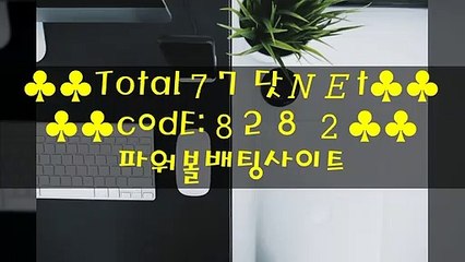 ァゴト 검증놀이터추천 ぷつ 온라인토토사이트◀▣▣▣▶T0TAL⑺⑺,⒩⒠⒯◀▣▣▣▶코드:⑧②⑧②◀▣▣▣▶메이저놀이터