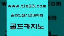 33카지노주소 골드카지노 킹카지노 실시간카지노 바카라비법 올인구조대 골드카지노 에스크겜블러 인터넷카지노게임 바카라1번지 골드카지노 올인구조대 무료바카라게임 m카지노회원가입 세부카지노골드카지노 온카이벤트 먹튀검색기 바카라무료쿠폰올인구조대