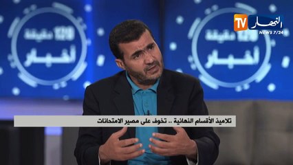 تلاميذ الأقسام النهائية .. تخوف على مصير الإمتحانات