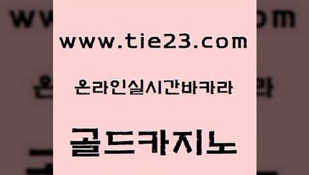 클락카지노후기 골드카지노 섹시카지노 클럽골드카지노 구글카지노상위노출광고대행 아바타카지노 골드카지노 블랙잭사이트 실시간카지노 안전한카지노사이트추천 골드카지노 아바타카지노 압구정보드게임방 온라인바카라사이트 온라인카지노사이트골드카지노 나인카지노먹튀 온라인카지노사이트 바카라무료쿠폰아바타카지노