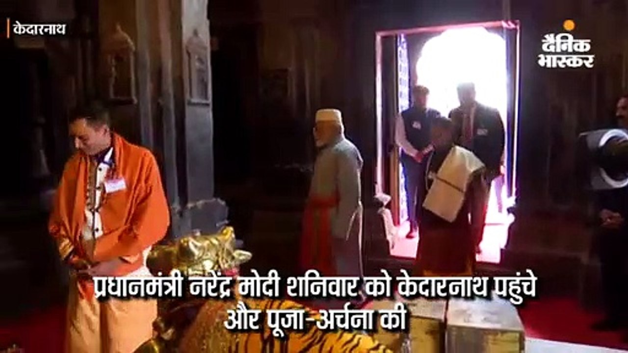 मोदी ने दूसरी बार पूजा की, बद्रीनाथ के भी दर्शन...
