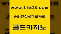 33카지노사이트주소 골드카지노 에이스카지노 엠카지노도메인 무료바카라게임 카지노스토리 골드카지노 에비앙카지노 카지노노하우 오락실 골드카지노 카지노스토리 안전카지노사이트 바카라딜러노하우 안전한카지노사이트골드카지노 슈퍼카지노먹튀 qkzkfk 베가스카지노카지노스토리