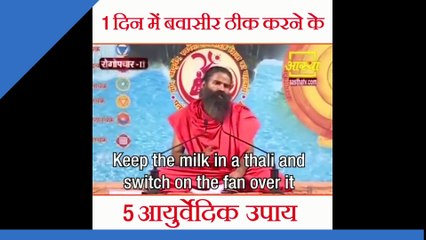 1 दिन में बवासीर ठीक करने के 5 आयुर्वेदिक उपाय #HealthTips #Yoga