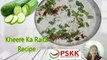 खीरे का रायता | Kheera Raita Recipe | Cucumber Raita | kheera Raita Recipe in Hindi | By-PSSK