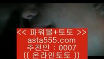 추천온라인카지노  ぬ  pc토토 / / asta999.com  ☆ 코드>>0007 ☆ / / pc토토 // 실제토토   ぬ  추천온라인카지노