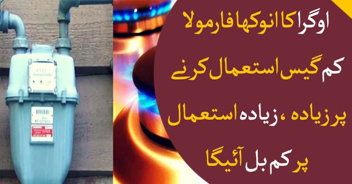 Ogra proposes hike in gas prices