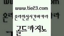 블랙잭사이트 골드카지노 카지노후기 온카검증 카지노홍보사이트 슈퍼카지노모바일 골드카지노 카지노여자 바카라돈따는법 블랙잭사이트 골드카지노 슈퍼카지노모바일 필리핀카지노여행 인터넷카지노게임 바카라스토리골드카지노 온라인바카라게임 바카라비법 먹튀검증추천슈퍼카지노모바일