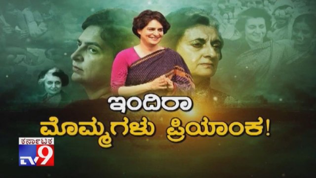 Priyanka Follows Indira Gandhi Footsteps In Politics, Has She Created Her Wave In LS Polls