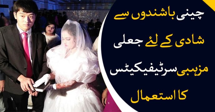 Fake certificates used in fake marriages by Chinese citizens