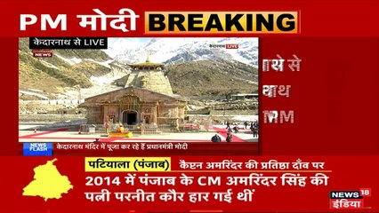 केदारनाथ मंदिर में पूजा के दौरान पीएम मोदी ने एक कुंतल का घंटा किया भेट, जानिए इसकी मान्यता