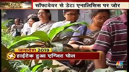 हाईटेक हुआ एग्जिट पोल! अब जनता का मूड समझने के लिए हो रहा है टेक्नोलॉजी का इस्तेमाल