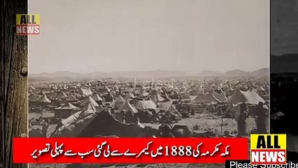 Pictures Of Makkah That Was Taken in 1888 | Oldest Picture of Makkah | Ary News Headlines