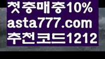 【월드시리즈】【❎첫충,매충10%❎】온라인바카라추천【asta777.com 추천인1212】온라인바카라추천✅카지노사이트✅ 바카라사이트∬온라인카지노사이트♂온라인바카라사이트✅실시간카지노사이트♂실시간바카라사이트ᖻ 라이브카지노ᖻ 라이브바카라ᖻ【월드시리즈】【❎첫충,매충10%❎】