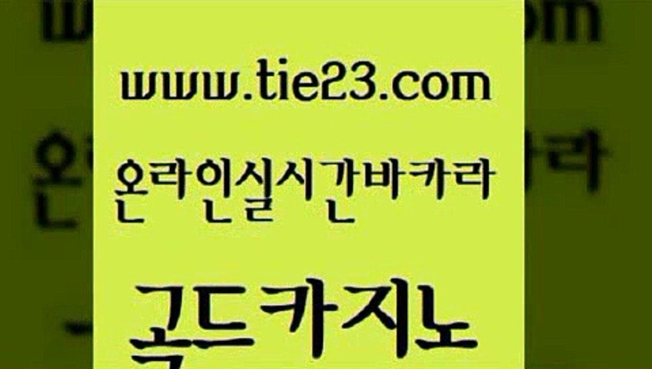 강남카지노 트럼프카지노고객센터 클락카지노추천 골드카지노 먹튀검증 카지노홍보 먹튀검증업체 온라인카지노사이트 골드카지노 먹튀검증 필리핀마이다스카지노 카지노게임우리카지노 안전메이저사이트 골드카지노 먹튀검증 우리카지노 온라인바카라추천 메이저바카라사이트 골드카지노 먹튀검증 베가스카지노 온라인카지노게임 카지노의밤 골드카지노 먹튀검증 부산카지노 우리카지노트럼프 오락실 골드카지노 먹튀검증