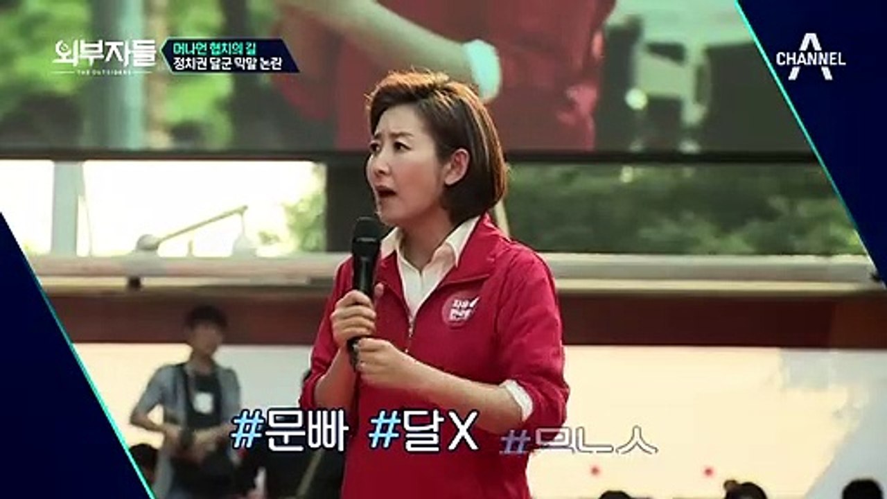 '협치의 길은 산 넘어 산' 이번주 정치권을 뜨겁게 달군 막말 논란을 짚어보다!