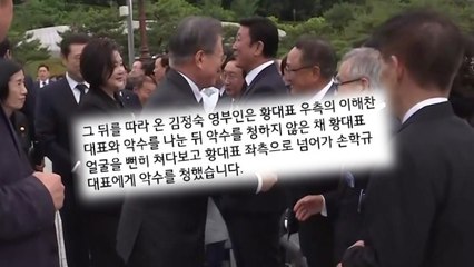 "황교안만 악수 안 해" 더 멀어진 여야...'맥주 회동' 해법 찾나? / YTN
