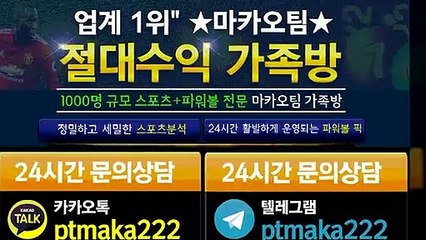 스포츠가족방【톡:Maka777】㊙『마카오팀 가족방』