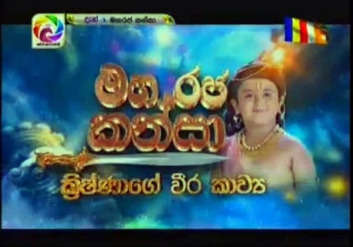Maharaja Kansa Teledrama - 275 - 19th May 2019