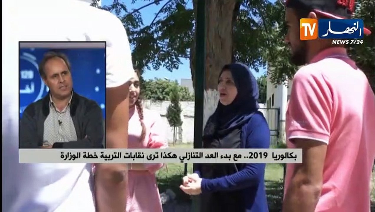 بكالوريا 2019 .. مع بدء العد التنازلي هكذا ترى...