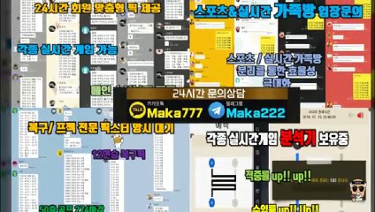 스포츠단톡방【톡:Maka777】⛳『마카오팀 가족방』