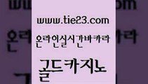 무료바카라게임 골드카지노 필리핀사이트 바카라필승전략 실시간토토사이트추천 강남카지노 골드카지노 카지노광고 바카라사이트운영 구글카지노상위노출광고대행 골드카지노 강남카지노 인터넷카지노사이트주소 우리카지노조작 qkzkfk골드카지노 온라인카지노순위 블랙잭 카니발카지노강남카지노