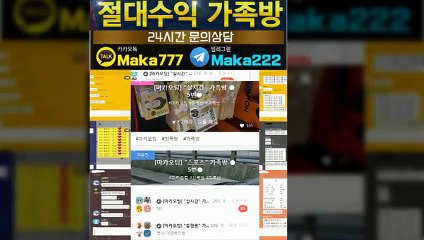 가족방【톡:Maka777】㊙『마카오팀 가족방』