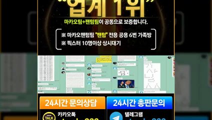 파워사다리가족방【톡:Maka777】㊙『마카오팀 가족방』