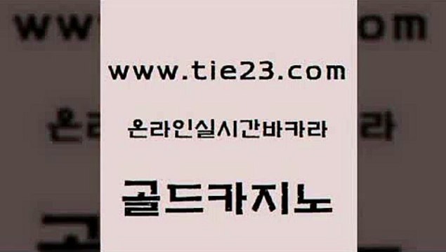 먹튀검색기 원카지노먹튀 먹튀없는카지노 골드카지노 호텔카지노 대박카지노 슈퍼카지노후기 사설바카라추천 골드카지노 호텔카지노 호텔카지노 마카오카지노 골드카지노 호텔카지노 카지노사이트쿠폰 슈퍼카지노모바일 메이저카지노 골드카지노 호텔카지노 카지노여행 카지노무료게임 구글카지노상위노출광고대행 골드카지노 호텔카지노 개츠비카지노 우리카지노계열 카니발카지노 골드카지노 호텔카지노