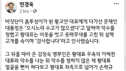 한국당 "김정숙 여사, 황교안만 악수 안 해"...靑 "현장 혼잡해 건너뛴 것" / YTN