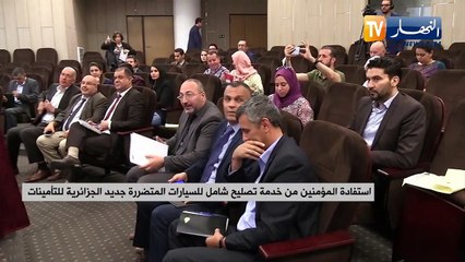 استفادة المؤمنين من خدمة تصليح شامل للسيارات المتضررة جديد الجزائرية للتأمينات