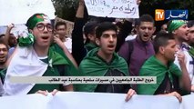 خروج الطلبة الجامعيين في مسيرات سلمية بمناسبة عيد الطالب