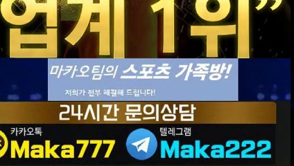 파워볼단톡방【톡:Maka777】‍『마카오팀 가족방』