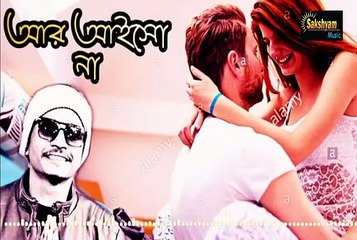 Ar Aisho Na   Bangla New Music Video Song 2019. Romantic Song. - Sakshyam Music
