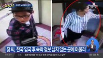 부산 신혼부부 실종 3년…수상한 노르웨이의 전 여친