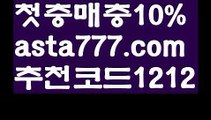 【파워볼아이디대여】[[✔첫충,매충10%✔]]‍해외안전놀이터【asta777.com 추천인1212】해외안전놀이터‍【파워볼아이디대여】[[✔첫충,매충10%✔]]