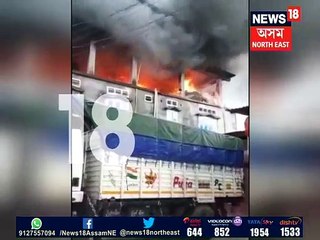 তেজপুৰত বিধ্বংসী অগ্নিকাণ্ড