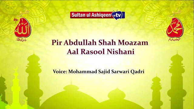 Sufi kalam 2020 | Kalam Pir Abdul Ghafoor Shah | Pir Abdullah Shah Moazam Aal Rasool Nishani