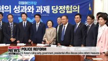S. Korea's ruling party, government, presidential office discuss police reform measures