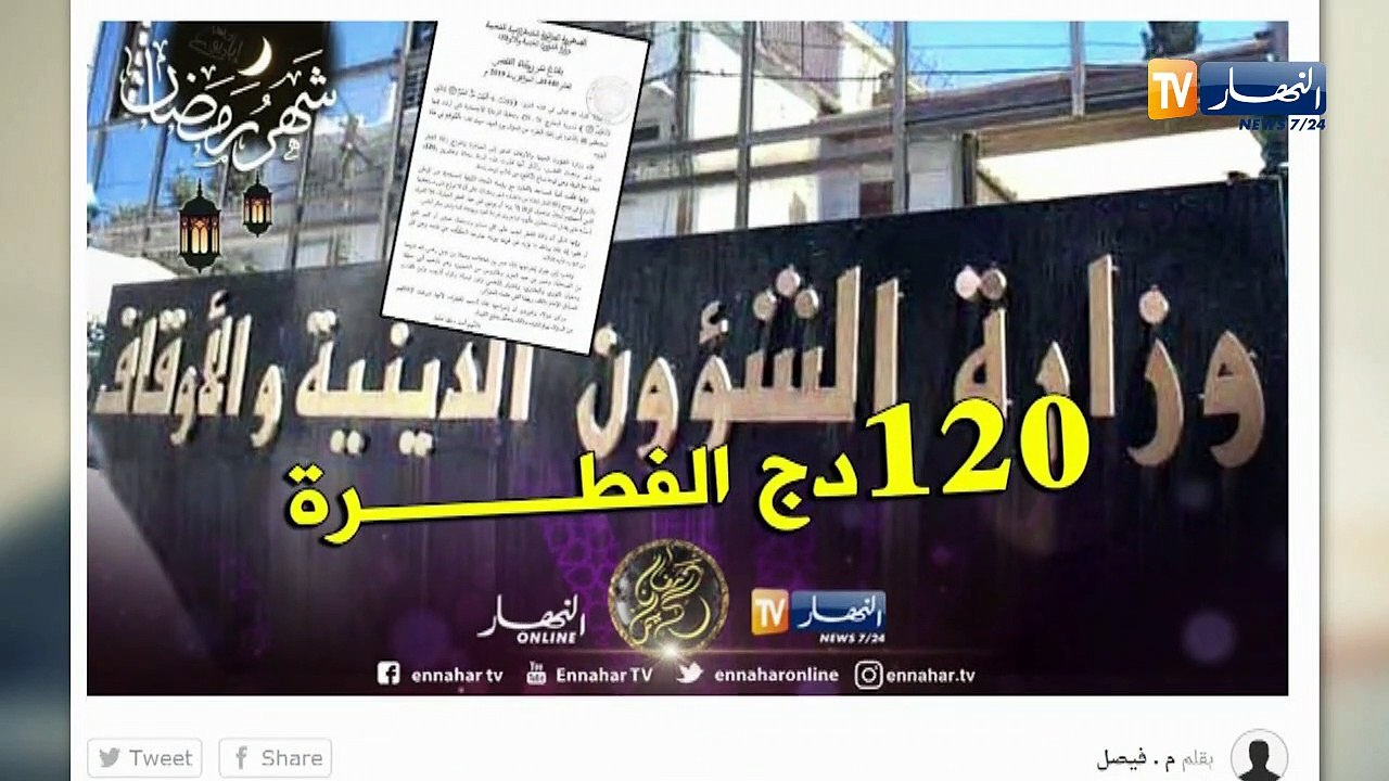 قهوة وجورنان: 120 دج زكاة الفطر لهذا العام