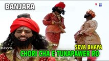 CHORI CHA E TUKAPAWER RO | SEVA BHAYA | SAMKI MATHA | BANJARA | QVIDEOS