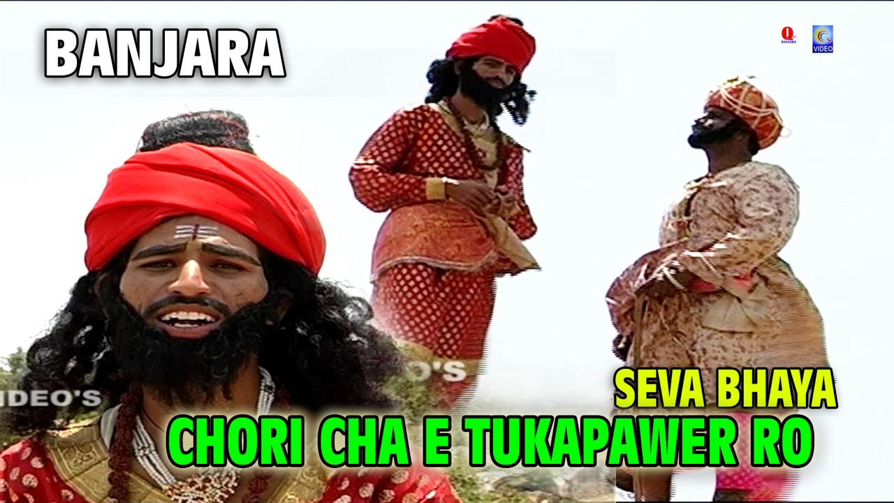 CHORI CHA E TUKAPAWER RO | SEVA BHAYA | SAMKI MATHA | BANJARA | QVIDEOS