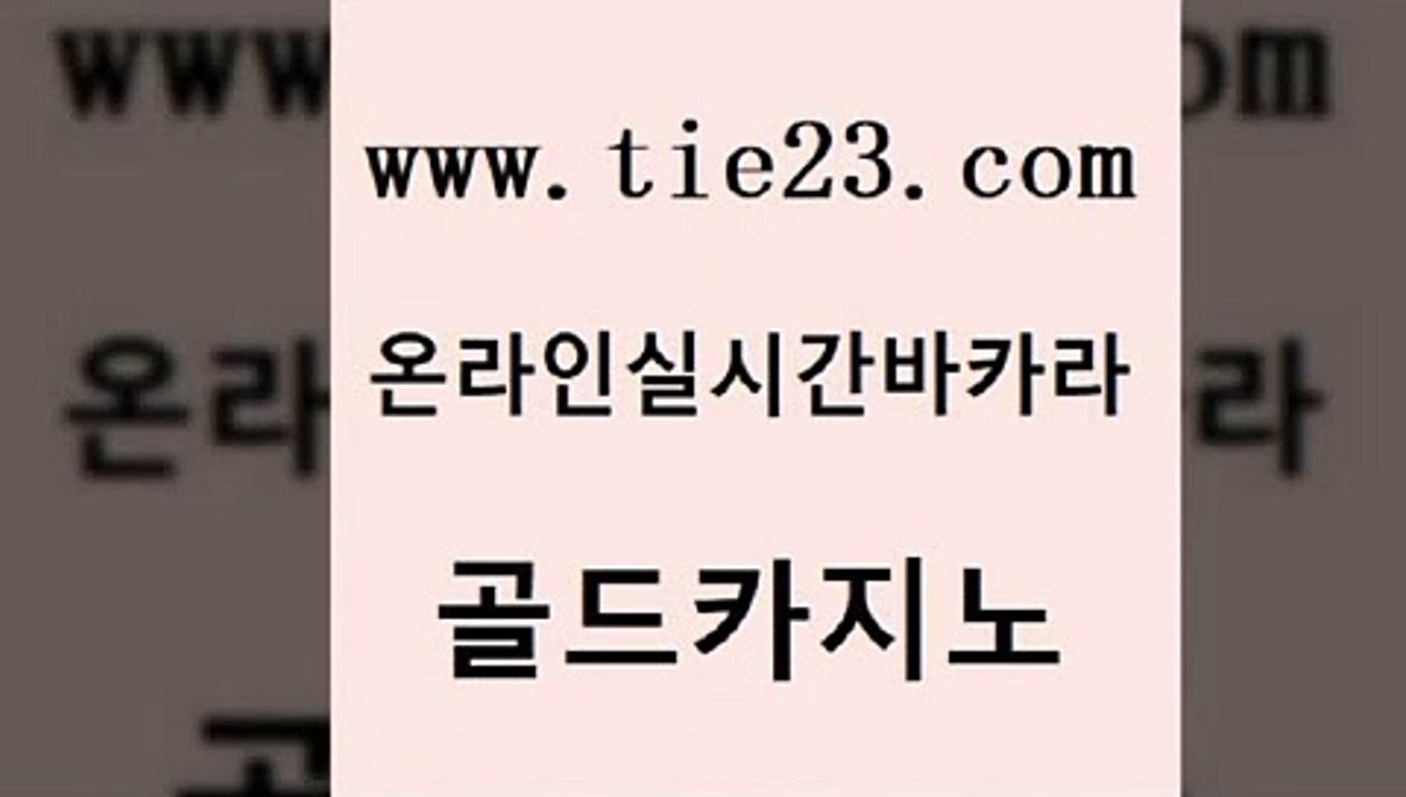 먹튀검색기 카지노노하우 라이브바카라 골드카지노 m카지노회원가입 마닐라여행 슈퍼카지노후기 바카라1번지 골드카지노 m카지노회원가입 필리핀카지노후기 골드카지노먹튀 라이브배팅 골드카지노 m카지노회원가입 마이다스카지노영상 더킹카지노주소 실시간토토추천사이트 골드카지노 m카지노회원가입 크라운카지노 엘카지노먹튀 우리카지노40프로총판모집 골드카지노 m카지노회원가입 섹시카지노 하나카지노먹튀 메이저바카라사이트