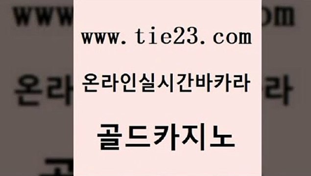 먹튀검색기 카지노노하우 라이브바카라 골드카지노 m카지노회원가입 마닐라여행 슈퍼카지노후기 바카라1번지 골드카지노 m카지노회원가입 필리핀카지노후기 골드카지노먹튀 라이브배팅 골드카지노 m카지노회원가입 마이다스카지노영상 더킹카지노주소 실시간토토추천사이트 골드카지노 m카지노회원가입 크라운카지노 엘카지노먹튀 우리카지노40프로총판모집 골드카지노 m카지노회원가입 섹시카지노 하나카지노먹튀 메이저바카라사이트