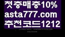 【스페인리그】【❎첫충,매충10%❎】사다리 토토 사이트【asta777.com 추천인1212】사다리 토토 사이트【스페인리그】【❎첫충,매충10%❎】