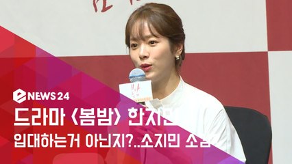 '봄밤' 한지민, 입대하는 거 아닌지..? 소지민으로 열일의 원동력은?