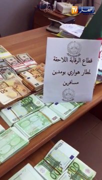 مطارهواري بومدين :الجمارك تحبط محاولة تهريب 570 ألف أورو و107 ألاف دولار