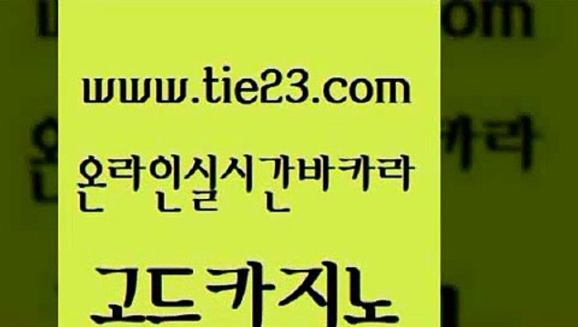 카지노프로그램 우리온카 실시간토토추천사이트 골드카지노 바카라사이트쿠폰 씨오디 필리핀카지노호텔 우리카지노광고대행 골드카지노 바카라사이트쿠폰 사설바카라 슈퍼카지노모바일 33카지노사이트주소 골드카지노 바카라사이트쿠폰 필리핀마이다스카지노 골드카지노먹튀 사설카지노 골드카지노 바카라사이트쿠폰 카지노스토리 바카라100전백승 카지노무료쿠폰 골드카지노 바카라사이트쿠폰 에비앙카지노 온카이벤트 바카라1번지