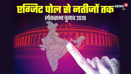 मार्केट पर एग्जिट पोल के नतीजों का असर, देखें VIDEO